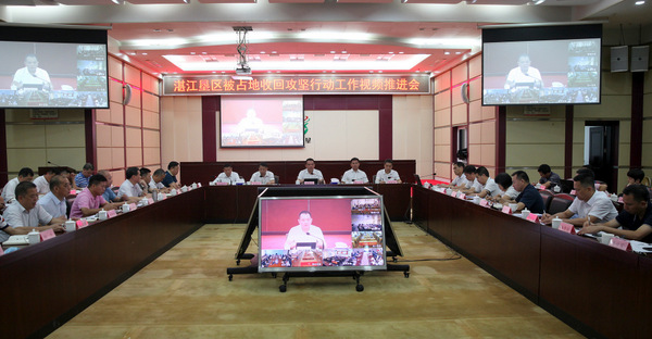 图片:1-1-湛江农垦被占地收回攻坚行动工作推进会